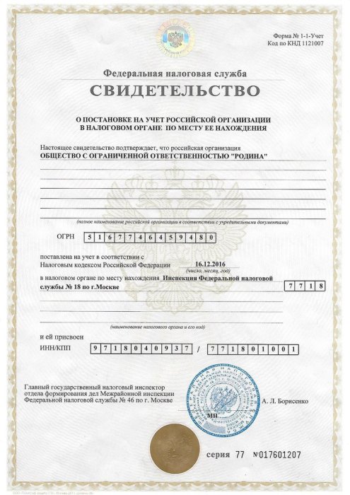 Свиделельство о постановке на учет